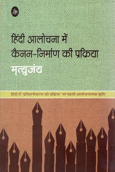 हिंदी आलोचना में कैनन निर्माण की प्रक्रिया: Hindi Process of Canon Construction Criticized