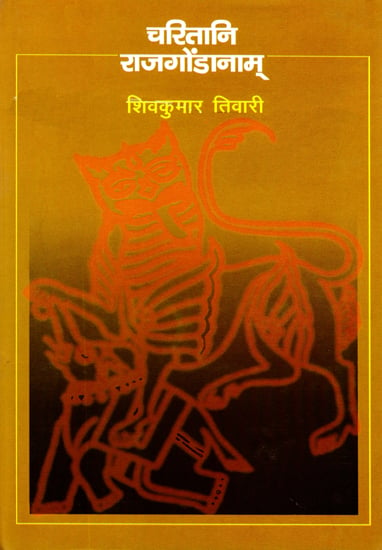 चरितानि राजगोंडानाम्: Charitani Rajgondanaam