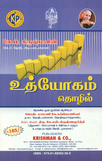 உத்யோகம் தொழில்:  Uthyogam Thozhil (Tamil)