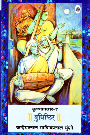 युधिष्ठिर: Yudhishthir (A Novel)