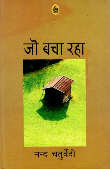 जो बचा रहा : Who Ever left