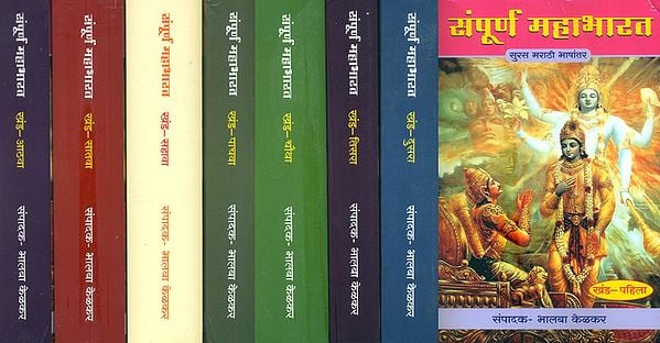 संपूर्ण महाभारत - The Complete Mahabharata in Marathi (Set of 8 Volumes)