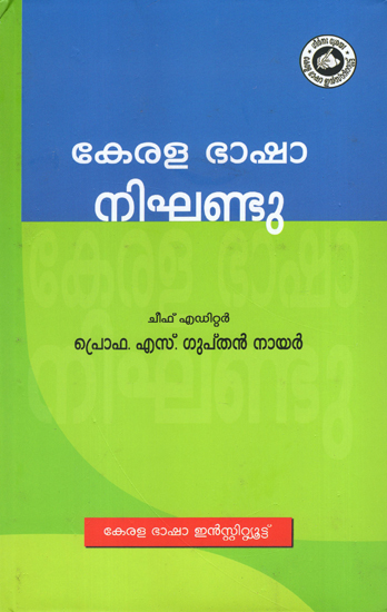 Kerala Bhasha Nighantu - Dictionary (Malayalam)