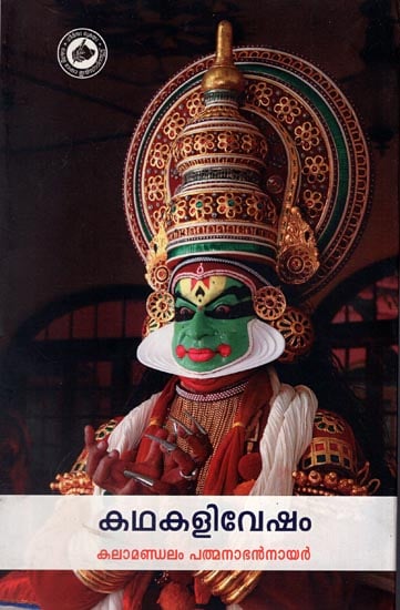 Kathakali Vesham - Kathakali Acting (Malayalam)