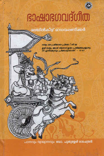 Bhasha Bhagavat Geetha (Malayalam)