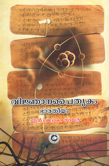 Vijnana Paithrukam Bharatheeyam (Malayalam)