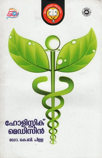 Holistic Medicine (Malayalam)