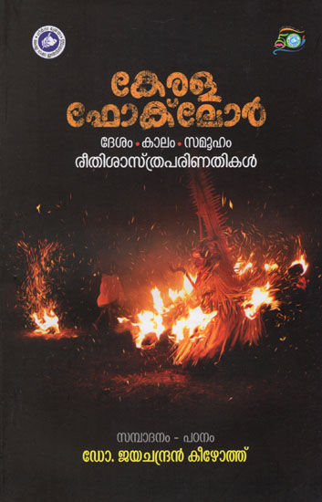 Kerala Folklore in Malayalam - Reethi Sasthra Parinathikal (Desam, Kalam, Samooham)