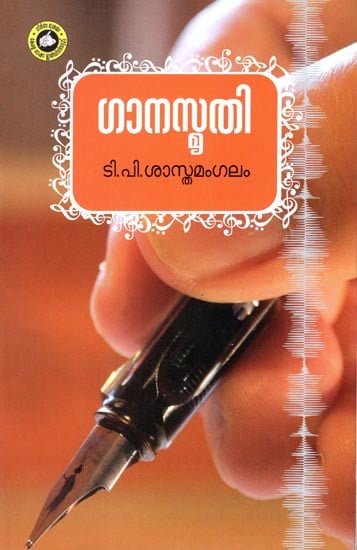 Ganasmrithi (Malayalam)