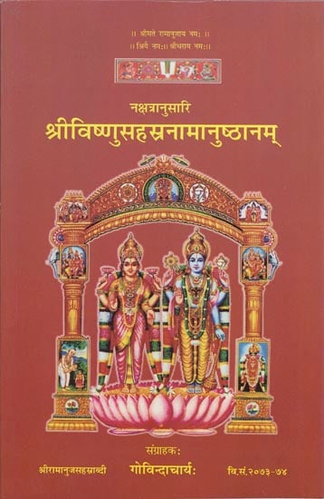श्रीविष्णुसहस्रनामानुष्ठानम: Sri Visnu Sahasranama Anushthana