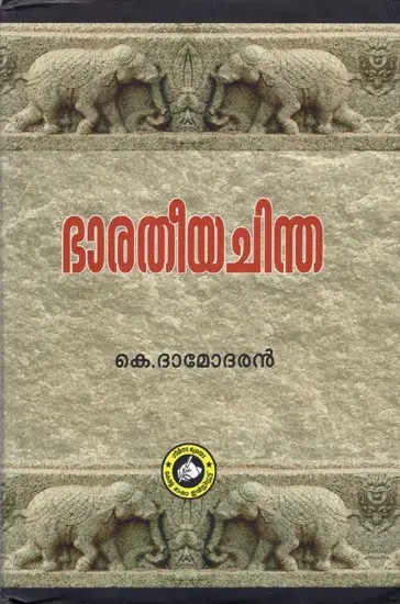 Bharatiya Chinta - Indian Thought (Malayalam)