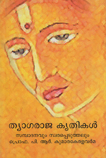 Thyagaraja Krithikal (Malayalam)