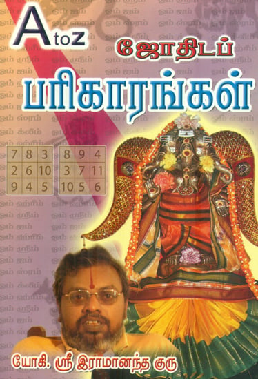 A to Z ஜோதிடப் பரிகாரங்கள்: Astrological Remedies (Tamil)