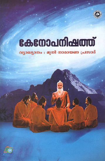 Kenopanishath (Malayalam)