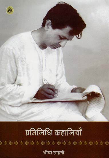 प्रतिनिधि कहानिया : Pratinidhi Kahaniyan Bhishma Sahni( Represntative Stories)