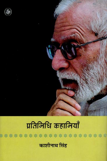 प्रतिनिधि कहानियाँ: Pratinidhi Kahaniyan - Kashinath Singh (Representative Stories)