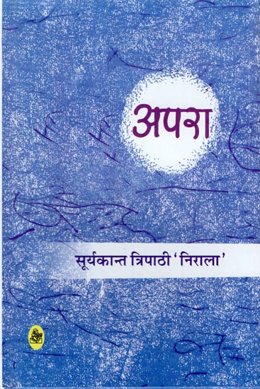 अपरा : Apara (A Collection Of Poems)