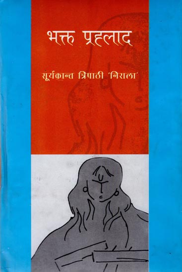 भक्त प्रहलाद : Devout Prahlada