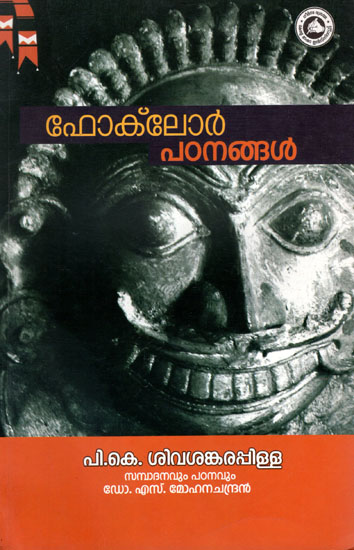 Folklore Padanangal - Studies in Folklore (Malayalam)