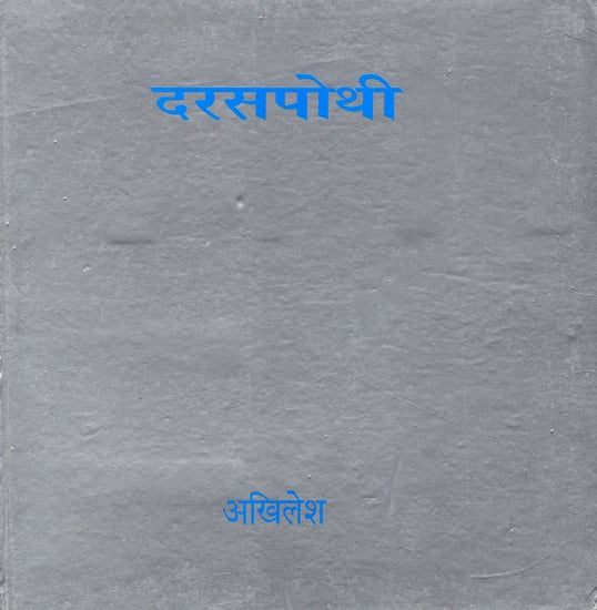 दरसपोथी: Darsapothi