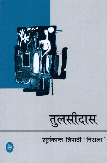 तुलसीदास: Tulsidas (A Poetry)