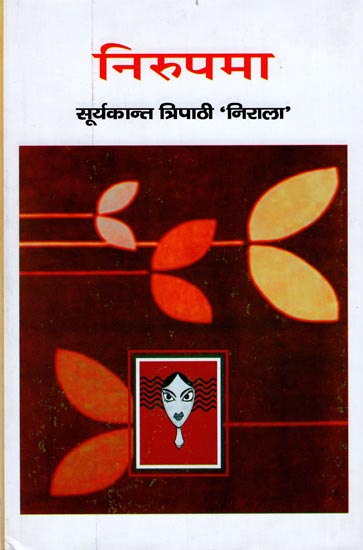 निरुपमा : Nirupama (A Novel)