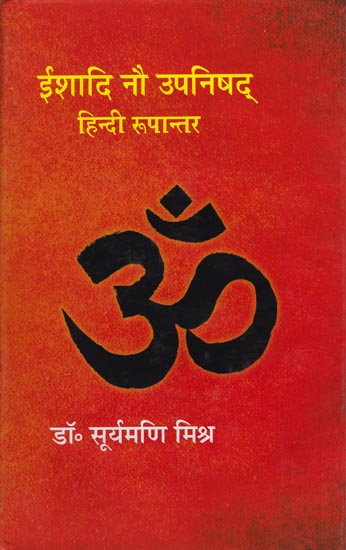 ईशादि नौ उपनिषद्:  Ishadi Nau Upanishad