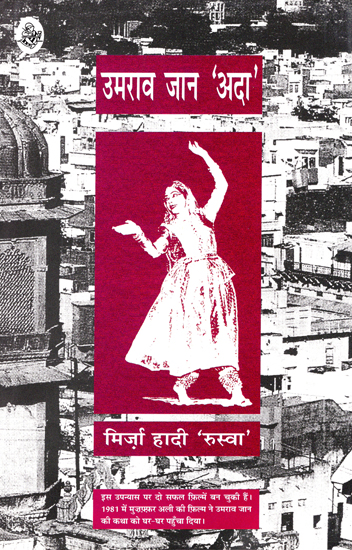 उमराव जान 'अदा': Umraojan 'Adaa' (Novel)