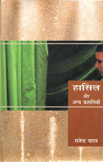 हासिल और अन्य कहानियाँ: Hasil Aur Anya Kahaniyan (Short Stories)