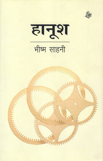 हानूश: Hanoosh Play by Bhishma Sahni