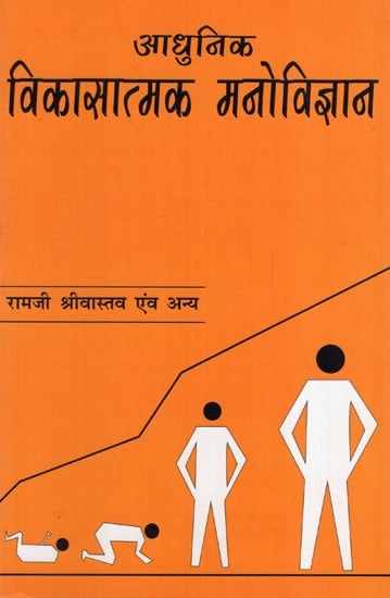 आधुनिक विकासात्मक मनोविज्ञान: Modern Developmental Psychology