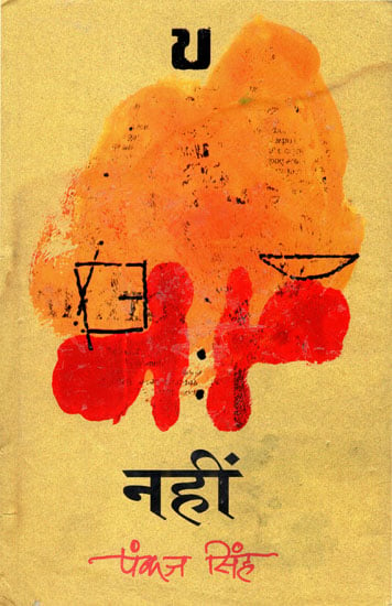 नहीं: Nahin - A Book of Poems (An Old Book)