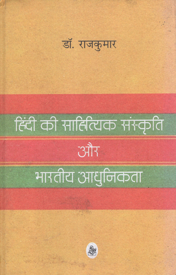 हिंदी की साहित्यिक संस्कृति और भारतीय आधुनिकता: Hindi Literary Culture and Indian Modernity