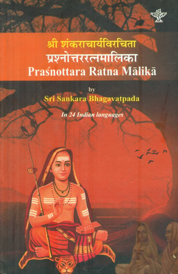 प्रश्नोत्तररत्नमालिका : Prasnottara Ratna Malika in 24 Indian Languages