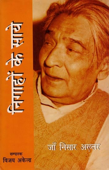 निगाहो के साये : Nigahon Ke Saye (A Collection of Poems)