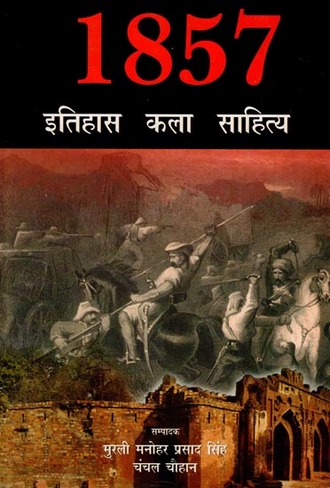 1857 इतिहास कला साहित्य : 1857 History Art Litrature