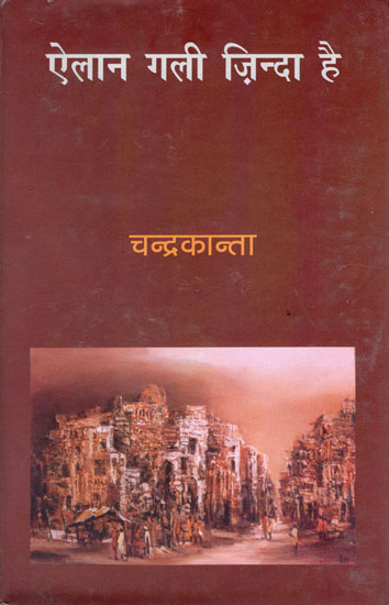 ऐलान गली ज़िन्दा है: Elan Gali Zinda Hai (Novel)