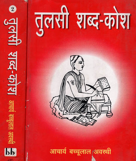 तुलसी शब्द - कोश: Tulsi Dictionary (Set of 2 Volumes) (An Old and Rare Book)