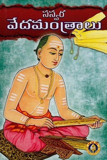 Sasvara Vedamantralu (Telugu)