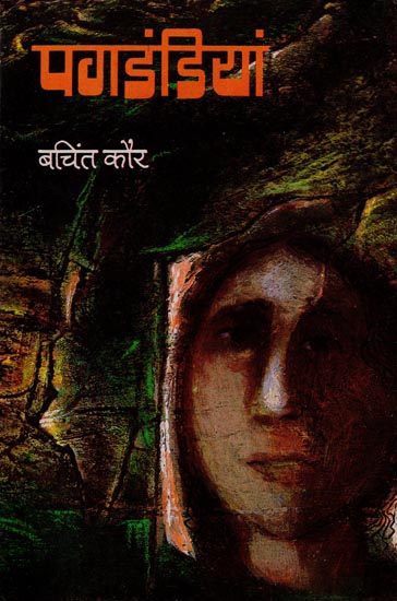 पगडंडिया: Footpath (A Autobiography)