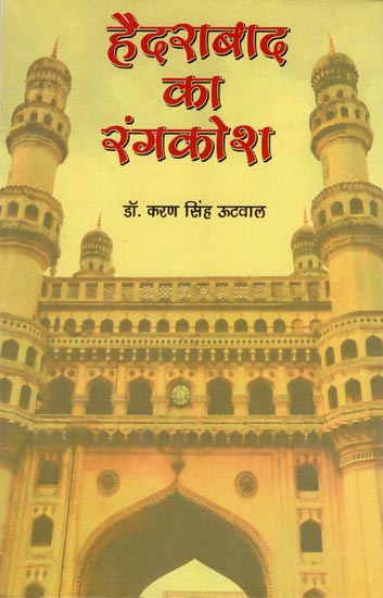 हैदराबाद का रंगकोश: Theatre of Hyderabad (A Document)