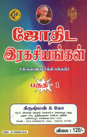 ஜோதிடஇரகசியங்கள் K.P.Astrological Secrets in Tamil (Part I)