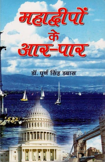 महाद्वीपों के आर-पार: Across Continents