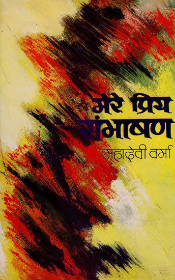 मेरे प्रिय संभाषण : My Dear Speech (An Old Book)