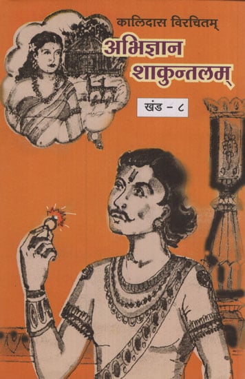 अभिज्ञान शाकुन्तलम् - Abhigyan Shakuntala (Marathi)