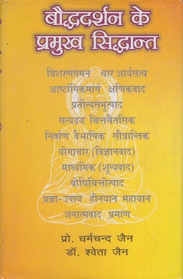 बौद्धदर्शन के प्रमुख सिद्धान्त: Principles of Buddhism