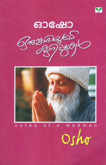 Notes of a Madman (Malayalam)