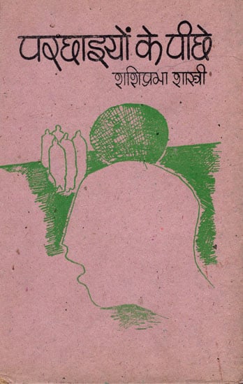 परछाइयों के पीछे: Parchhaiyan Ke Peechhe (An Old and Rare Book)