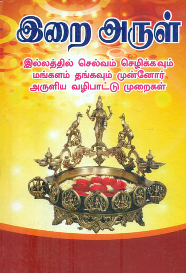 Irai Arul (Tamil)