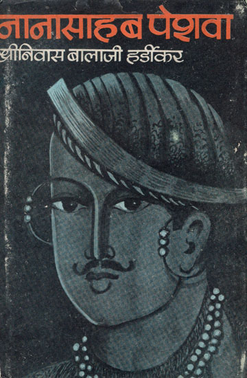 नानासाहब पेशवा: Nanasahab Peshwa - Hindi Stories (An Old and Rare Book)